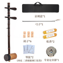 京胡乐器演奏京胡琴 老紫竹精品枣木轴西皮二黄胡琴 黑轴-二黄调-