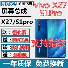 森麥康 vivox27屏幕总成vivo x27屏幕带指纹触摸液晶显示屏s1pro内外一体屏玻璃后盖 X27/S1pro【不带框】不支持指纹功能