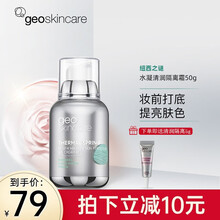 纽西之谜 geoskincare水凝清润隔离霜50ml 妆前乳女遮瑕打底保湿隐形毛孔控油提亮肤色 4号绿色(适合偏泛红肌肤)