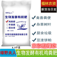 绿野夫人 纯发酵鸡粪羊粪肥鸡粪羊粪发酵肥料营养土复合肥花肥果树蔬菜花卉通用有机肥料 鸡粪肥4.5公斤*1袋 新货当天配发