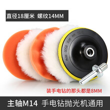 汽车美容打蜡抛光轮自粘羊毛轮海绵轮抛光机海绵球抛光盘打蜡海绵 7英寸M14【适合手电钻/M14抛光机】6件套装