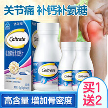 钙尔奇氨糖软骨素加钙片增加骨密度成人骨质疏松中老年人腰腿疼抽筋男女性补钙补软骨保护关节骨骼 40粒*1瓶（加送）28粒同款两瓶