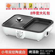 两用电烤盘小型家用料理锅多功能涮火锅烧烤一体烤肉机 烤漆陶瓷白含礼包