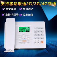移动联通铁通电信3G/4G卡三网通用GSM无线座机固话插卡电话机F501 插移动座机卡铁通卡通用座机