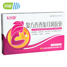 玉宫舒 复方杏香兔耳风胶囊 0.48g*36粒/盒 清热解毒祛瘀生新用于湿热下注所致阴炎白带等症 1盒 标准装
