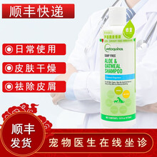 法国威隆爽宝抗真菌香波防皮肤病皮舒止痒宠物狗狗猫咪沐浴露药浴 芦荟燕麦香波（473ml）