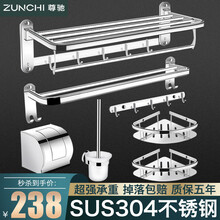 尊驰卫浴毛巾架304不锈钢卫生间置物架浴室挂件套装洗手间浴巾架杆厨卫五金挂件 【爆抢款】SUS304浴室挂件六件套