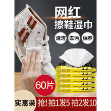 网红擦鞋清洁湿巾免水洗运动球鞋去污清洁剂专用一次性神器小白鞋