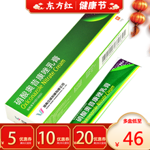 替呋康硝酸奥昔康唑乳膏10g软膏奥昔挫奥普唑奥西奥吉康红色毛癣菌感染所致的足藓足癣药膏脚癣脚股癣股廯 2盒装：￥49/盒  省2