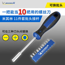 米其林（MICHELIN）螺丝批头套装10支可换批头+1个可换头螺丝刀 MSDS005