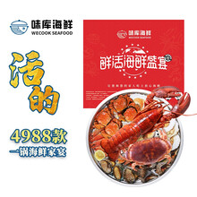 【一锅海鲜】WECOOK  鲜活海鲜蒸锅套餐龙虾大闸蟹活鲜套餐 含多种食材 4988款活鲜套餐+蒸汽锅+闪送