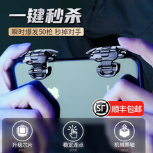 RTAKO 吃鸡神器一键连发手柄手游一键连点外设外挂苹果安卓通用绝地求生刺激和平精英 【职业级一秒50枪】新升级变频吃鸡神器一对装