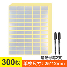 手写亚银防水标签贴纸自粘便签哑银不干胶纸家用收纳厨房调料名字化妆品食品日期标价口取纸分类记号贴可定制 【送2支记号笔】单枚25x12mm 300贴