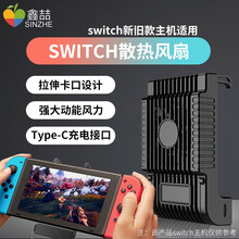 鑫喆 任天堂switch游戏机散热底座散热风扇 散热器 主机支架 降温lite快充ns支架底座配件 switch散热器