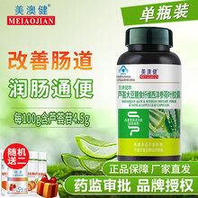 美澳健牌芦荟大豆膳食纤维西洋参荷叶胶囊 72粒/瓶 可配润肠通便便秘顽固性胶囊 单瓶装
