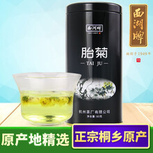 西湖牌 正宗桐乡胎菊王80g罐2020新花 菊花茶杭白菊花草茶