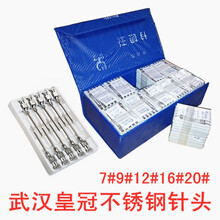 武汉皇冠 兽用金属针头猪牛羊鸡兔用注射器不锈钢针头 12X20/100支