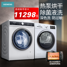 【新品】（SIEMENS）西门子洗衣机9公斤WB24ULZ01W+烘干机WT47W5601W套装 9公斤白色深色洗+9公斤白色烘干