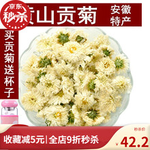 新货菊花茶500g正宗黄山贡菊白菊花草茶黄菊花胎菊王 杭白菊500克 菊花茶  原味