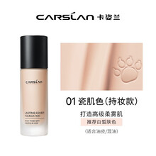 卡姿兰粉底液小夜猫昼夜锁妆粉底液遮瑕保湿持久不脱妆控油养肤油皮保湿遮瑕控油裸妆持久女神礼物 持妆版01 ci肌色