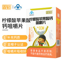 鑫玺牦牛骨加骨胶原蛋白钙 柠檬酸苹果酸钙 钙镁咀嚼片钙咀嚼片中老年补钙增加骨密度青少年儿童补充钙 柠檬酸苹果酸钙咀嚼片