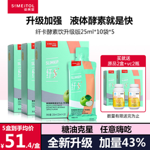 姿美堂果蔬酵素饮复合水果孝素纤卡嗨吃酵素饮新升级过年发货中 纤卡嗨吃25ml*10袋*3盒（实发5盒）