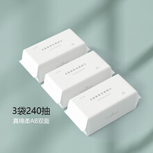 言度擦脸巾洗脸巾搽脸巾一次性洗脸巾压缩毛巾抽取式面巾纸洁面巾纯白色棉柔加厚化妆卸妆美容巾 3袋240抽