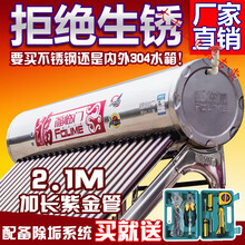 福临门家用太阳能热水器全304不锈钢水箱2.1米紫金管kedi 1.8米18管主机(内外304)