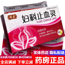 彤医妇科止血灵60片 补肾敛阴固冲止血妇科止血药妇女功能性子宫出血妇科月经量过多止血药妇科止血宁胶囊 10盒装妇科止血宁片