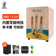 BH箱鼓卡洪卡宏鼓木箱鼓坐鼓箱手箱鼓打击乐器手鼓儿童卡洪鼓包 儿童箱鼓C13