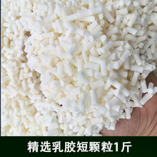 6.18【恒源祥家纺】定制乳胶枕头 泰国进口原料天然乳胶丁填充物颗粒碎沙发坐垫玩具抱 精选短颗粒1斤