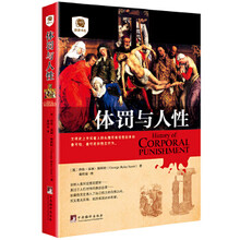 《体罚与人性》文字版电子书[PDF]
