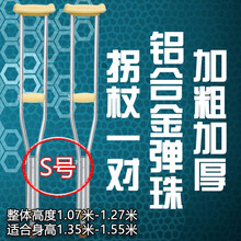 康兴达双拐杖铝合金不锈钢防滑康复残疾人加厚加粗高度定制定做 铝合金弹珠款S小号一对