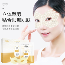 富勒烯蕾丝眼膜贴提拉紧致淡化眼纹眼袋眼膜淡化黑眼圈熊猫眼去干纹细纹缓解暗沉提亮眼周紧致提拉 1盒装（20片/盒）