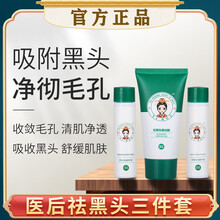 医后去黑头套装撕拉式面膜收缩毛孔套装深层清洁鼻头贴T区护理清洁去粉刺收缩毛孔水祛黑头猪鼻头贴面膜泥 三套装(买二 赠一，嫩滑肌肤)