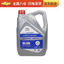 雪佛兰（CHEVROLET）原厂防冻液 冰点-36℃ 4L装橙色 迈锐宝XL/科帕奇/科鲁兹/赛欧等雪佛兰车系 冷却液
