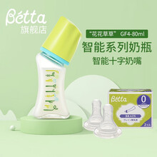Betta(蓓特）奶瓶【玻璃奶瓶+一盒奶嘴套餐】日本原装进口防胀气标准口径新生儿套餐防呛奶宝宝断奶 智能花花草草-80ml+智能十字奶嘴一盒
