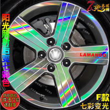 专用于大众凌渡轮毂贴纸王者车轮贴电镀轮胎圈划痕保护变光膜改装 F七彩变光
