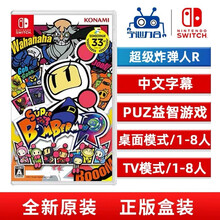 任天堂 Nintendo Switch 游戏卡 游戏卡带大作游戏 不支持电脑- 16怪物猎人崛起现货 超级爆弹人R   现货 （中文）