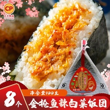 正大CP三角饭团100g方便午餐速食冷冻寿司饭团奥尔良鸡肉/酥松蛋黄酱/金枪鱼辣白菜3种口味组合 金枪鱼辣白菜饭团100g*8个