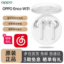 【3期免息！低至159起】OPPO Enco W31真无线蓝牙耳机迷你入耳式encow31降噪耳机 被表「白」【现货速发】