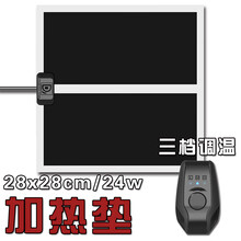 爬结构宠物爬虫加热垫爬宠乌龟宠物蛇蜥蜴守宫加热膜加热片加热毯保温自动断电固定恒温温控设计DJ三档调 DJ调温24w DJ