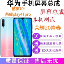 睿戴康 荣耀20青春屏幕总成畅享10s液晶荣耀play4Tpro内外显示屏一体LRA-AL00屏 荣耀20青春版屏幕总成【带框-蓝水翡翠】