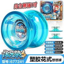 儿童悠悠球悠悠蛋盲盒玩具男女孩益智火力的少年王自动回收花式溜溜球悠拳的英雄 冰牙狼S【花式】677241