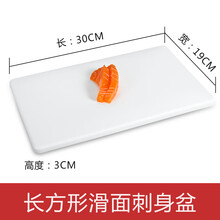 苏享 刺身冰盘塑料长方形鱼生冰板专用圆形三文鱼冰碟注水刺身盘子商用 方形【光面】冰盘 30*19cm