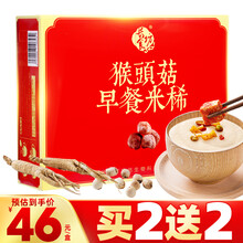 猴头菇米稀可以搭配山药养胃食品养胃粉粥锌棘肠胃调理早餐营养代餐成人中老年人送礼礼品礼盒袋 500g/20天量（25gx20条）