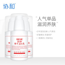 协和维E乳 维生素e乳 ve护手霜 玻尿酸补水面霜 保湿嫩肤身体乳液霜 男女国货护肤品 清爽不油腻 【主力款】维E乳100g*3瓶