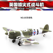 冠达军模二战飞机模型BF-109战斗机海盗喷火飓风拼装4D模型军事玩具 英国喷火式NO5灰绿色
