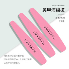 美潮海绵搓条光疗甲清理指甲锉修甲打磨条指甲磨砂条护理美甲工具 海绵挫3只装