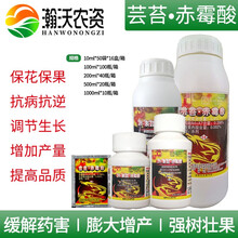 瀚沃 云大 全树果 芸苔素赤霉酸黄瓜花打顶保花保果增产植物生长调节剂 10ml